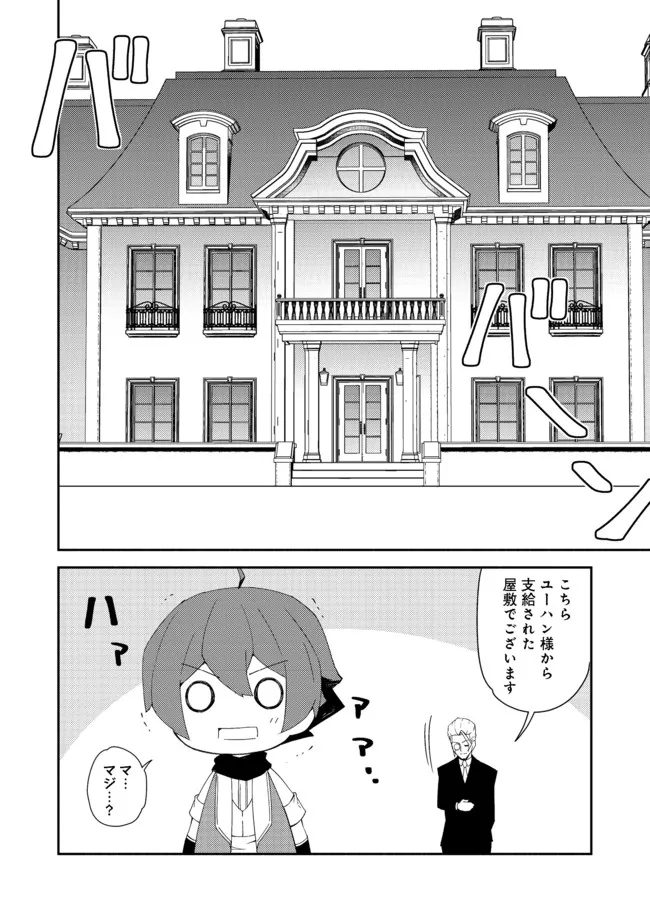 異世界は幸せに満ち溢れている@COMIC 第13.1話 - Page 4