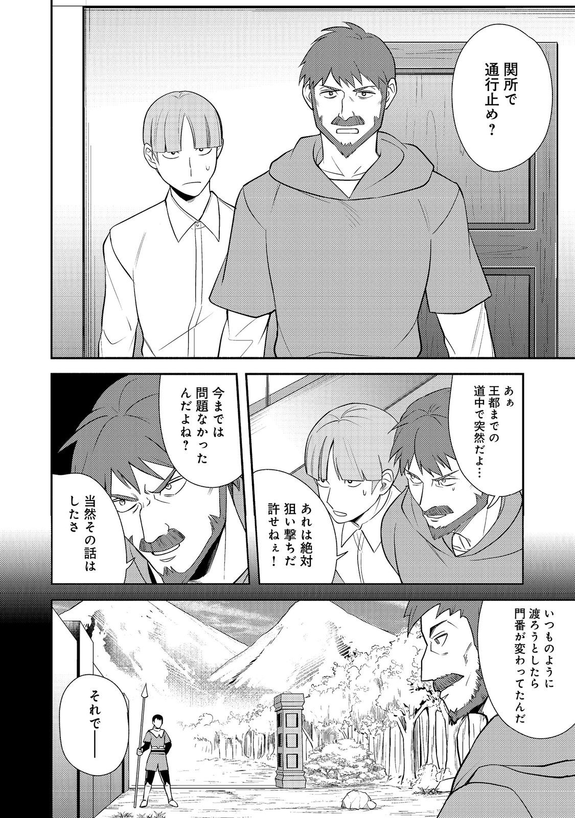 異世界は幸せに満ち溢れている@COMIC 第18.1話 - Page 12