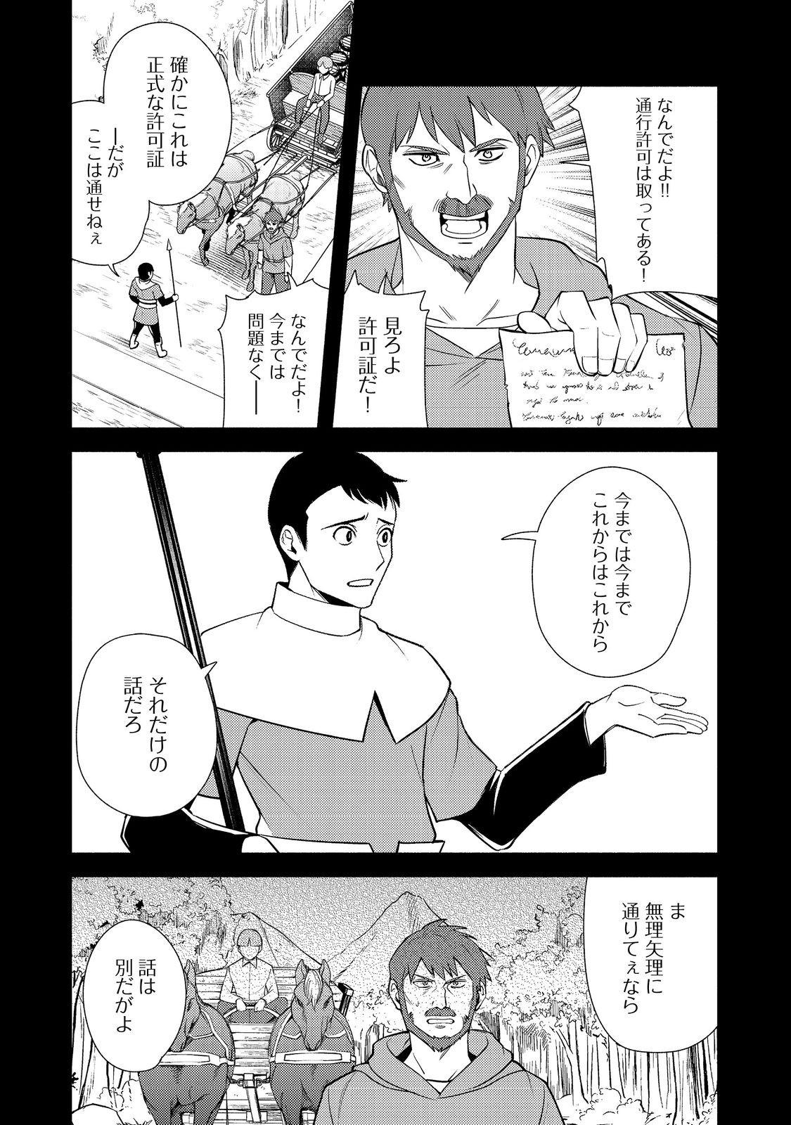 異世界は幸せに満ち溢れている@COMIC 第18.1話 - Page 13