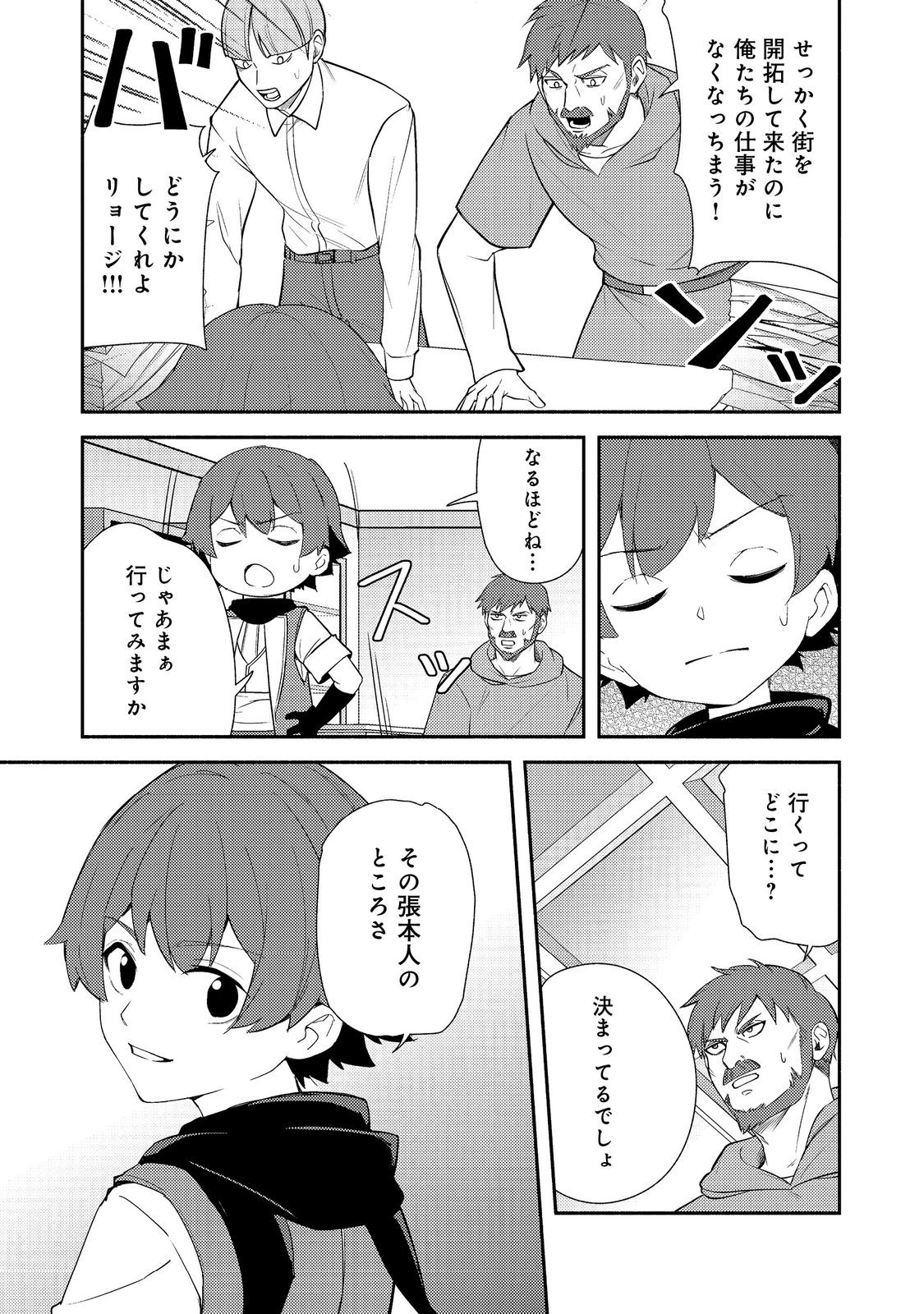 異世界は幸せに満ち溢れている@COMIC 第18.1話 - Page 15