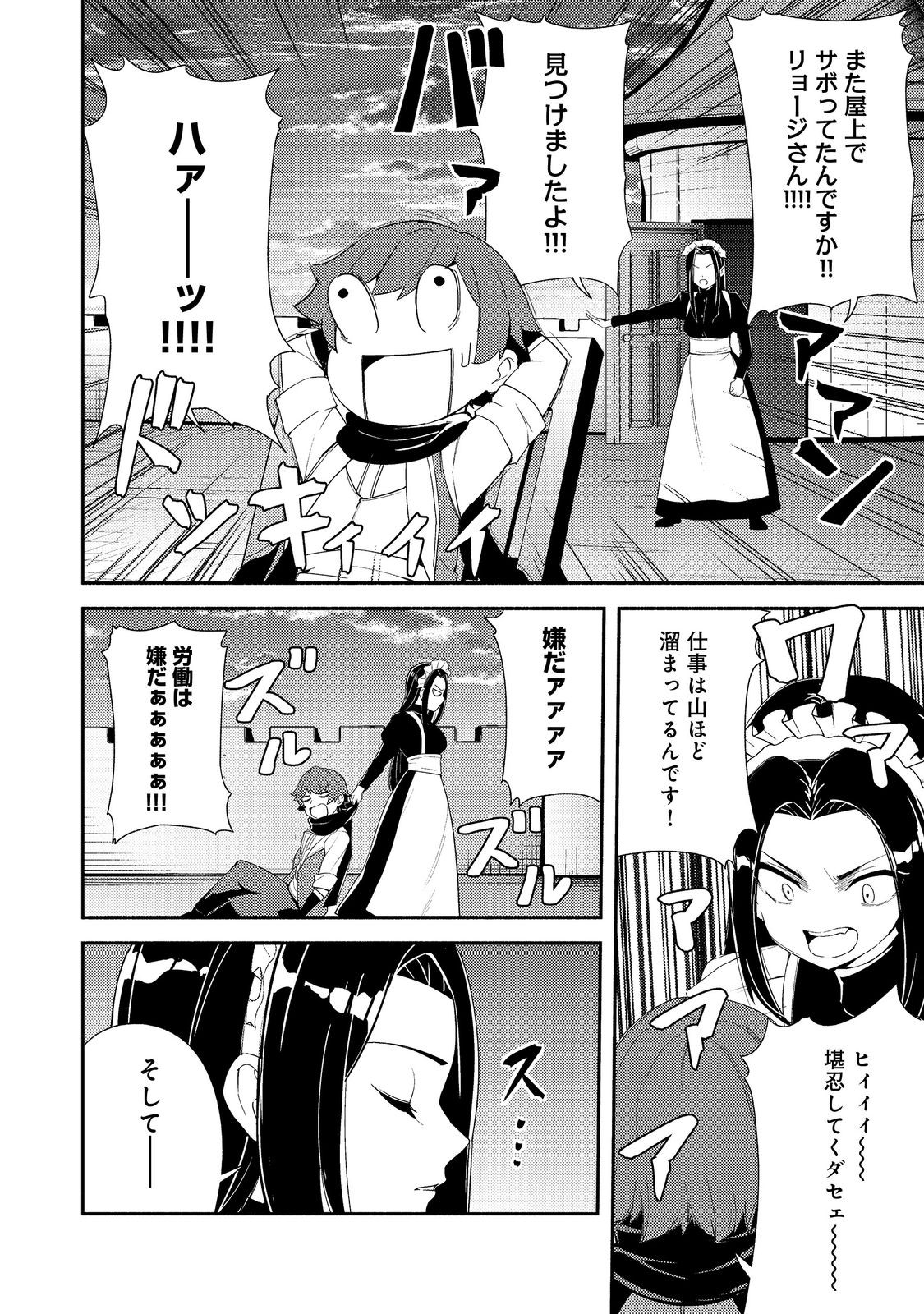 異世界は幸せに満ち溢れている@COMIC 第18.1話 - Page 2