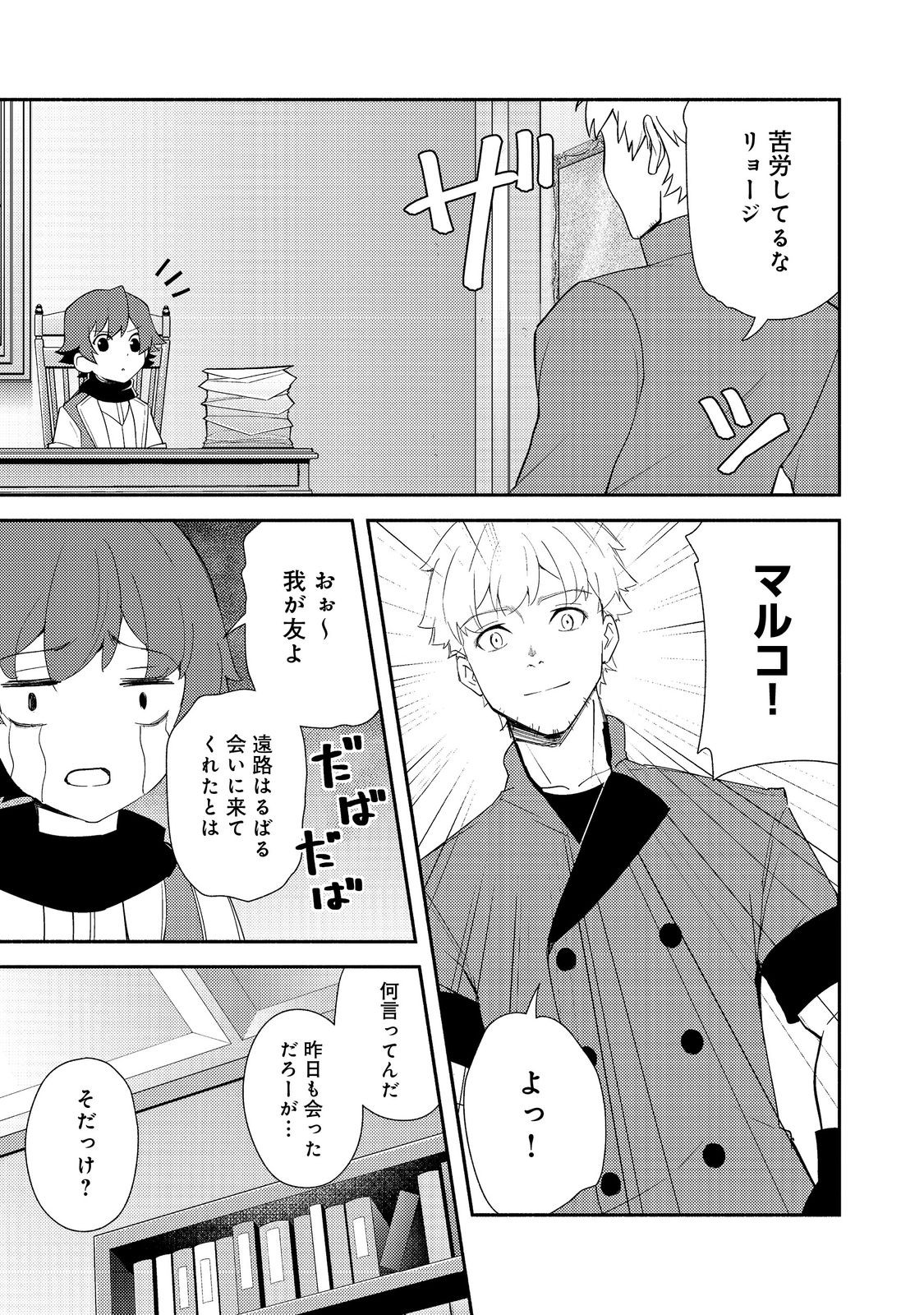 異世界は幸せに満ち溢れている@COMIC 第18.1話 - Page 7