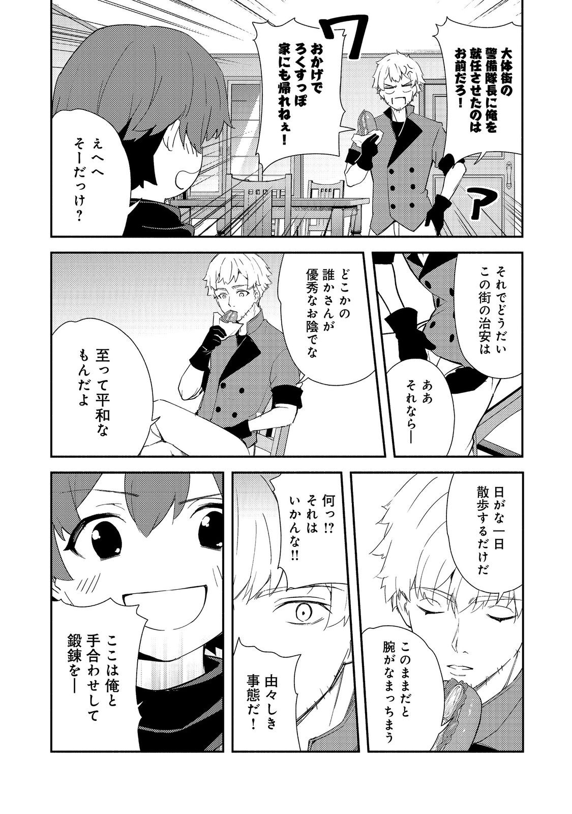 異世界は幸せに満ち溢れている@COMIC 第18.1話 - Page 8