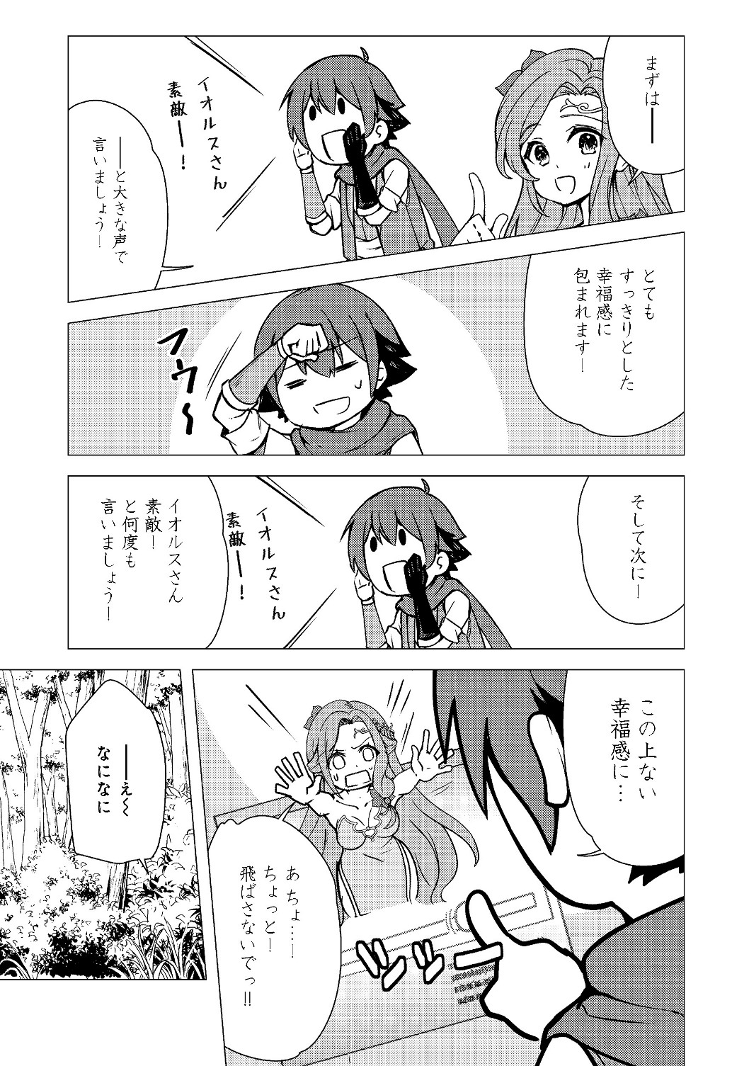 異世界は幸せに満ち溢れている@COMIC 第2.1話 - Page 11