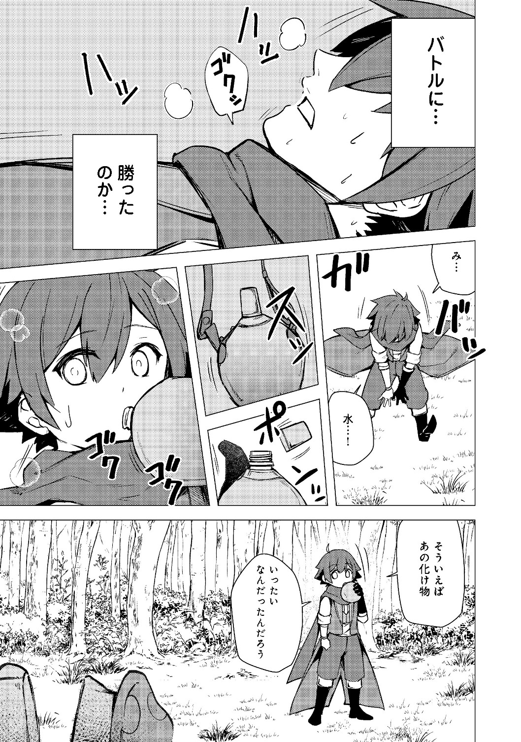 異世界は幸せに満ち溢れている@COMIC 第2.1話 - Page 7