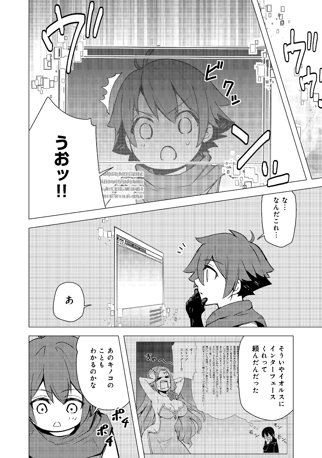 異世界は幸せに満ち溢れている@COMIC 第2.1話 - Page 8