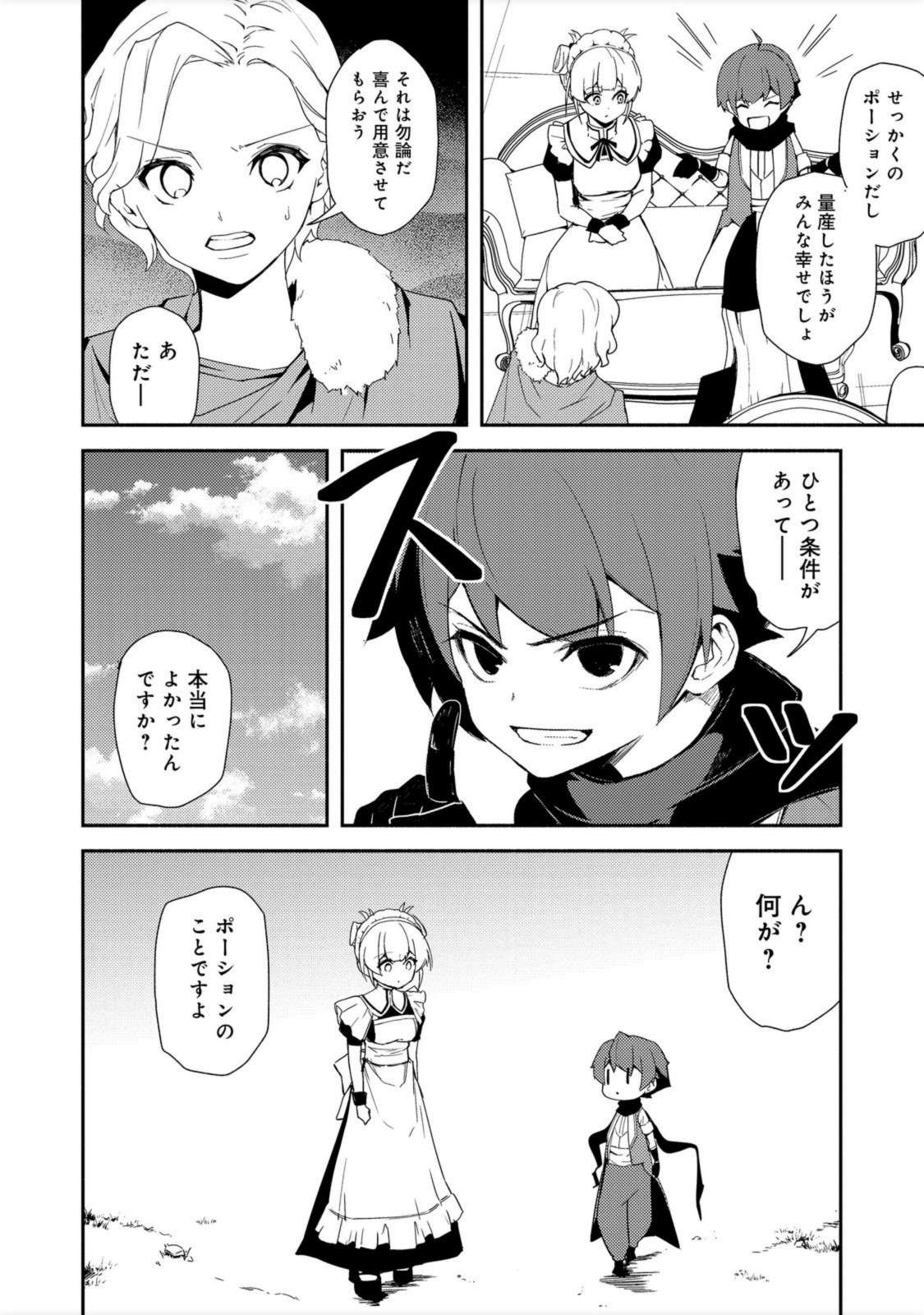 異世界は幸せに満ち溢れている@COMIC 第14.1話 - Page 12