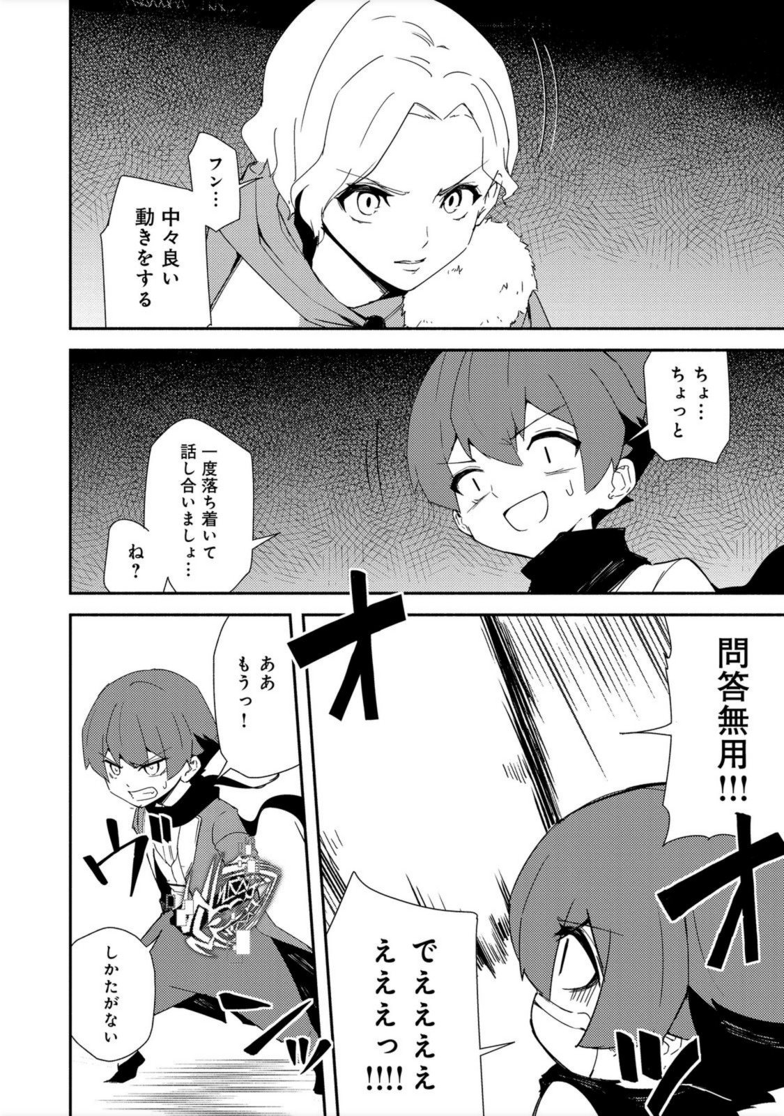 異世界は幸せに満ち溢れている@COMIC 第14.1話 - Page 6