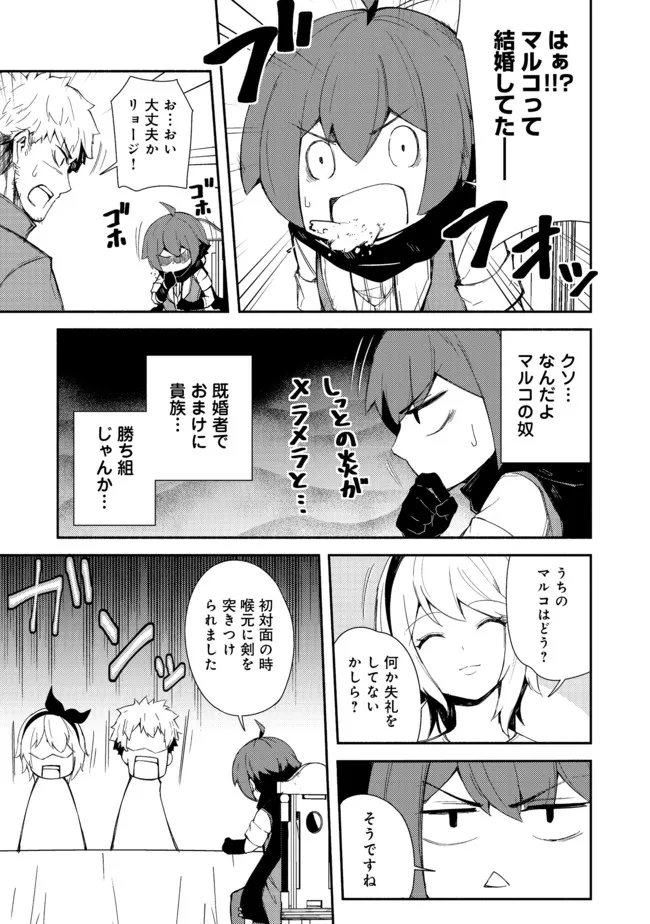 異世界は幸せに満ち溢れている@COMIC 第12.2話 - Page 9