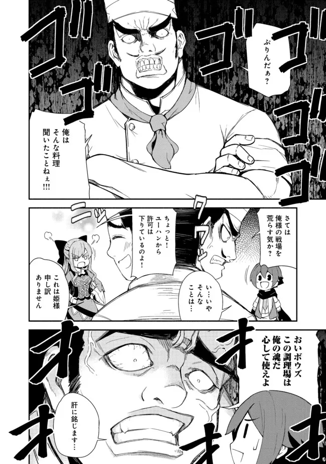 異世界は幸せに満ち溢れている@COMIC 第12.2話 - Page 12