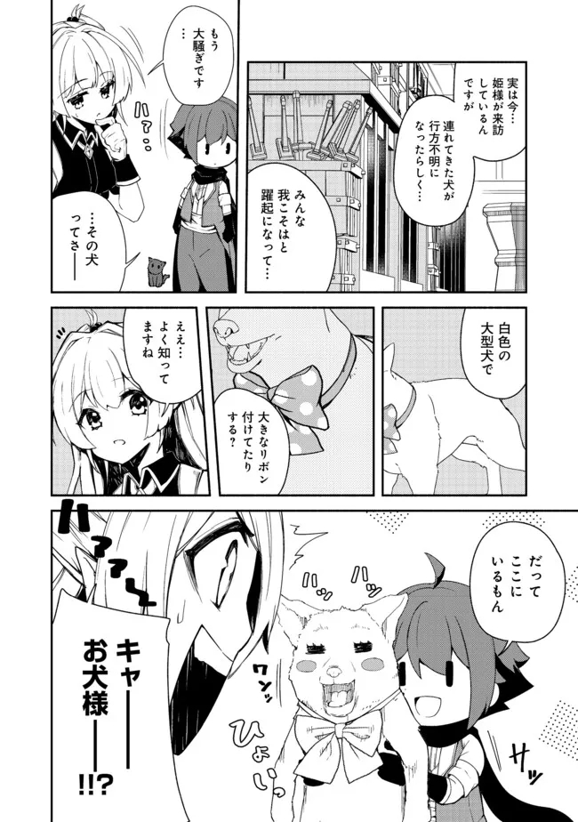 異世界は幸せに満ち溢れている@COMIC 第12.2話 - Page 2