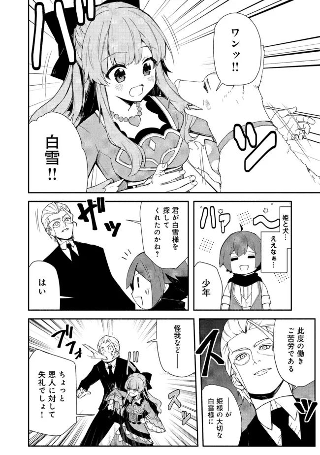 異世界は幸せに満ち溢れている@COMIC 第12.2話 - Page 4