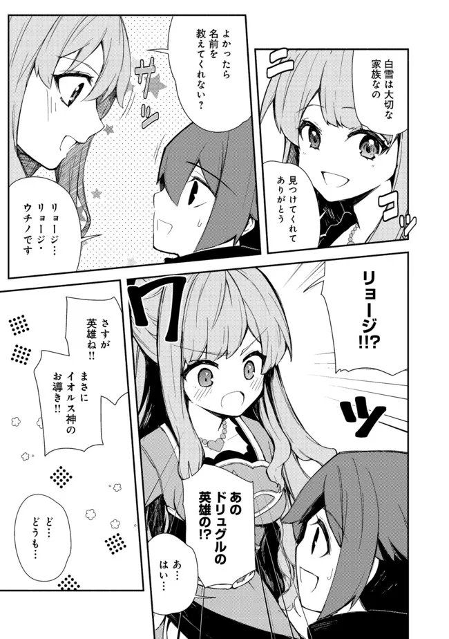 異世界は幸せに満ち溢れている@COMIC 第12.2話 - Page 5