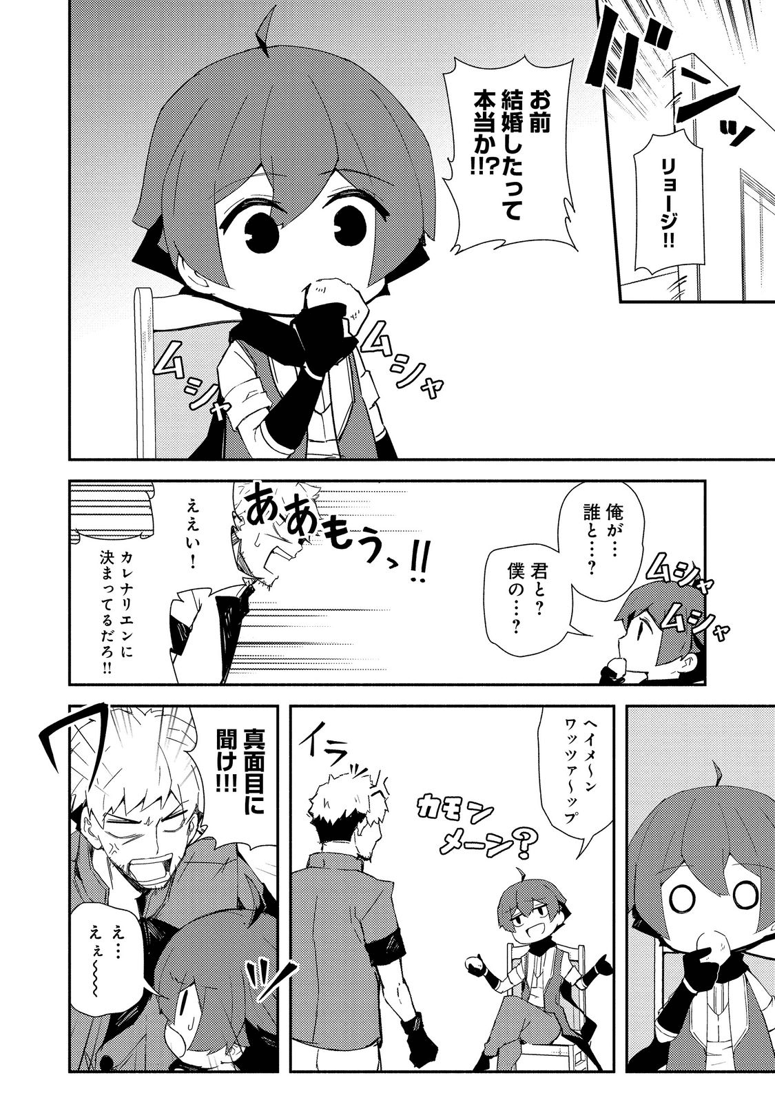 異世界は幸せに満ち溢れている@COMIC 第14.2話 - Page 13