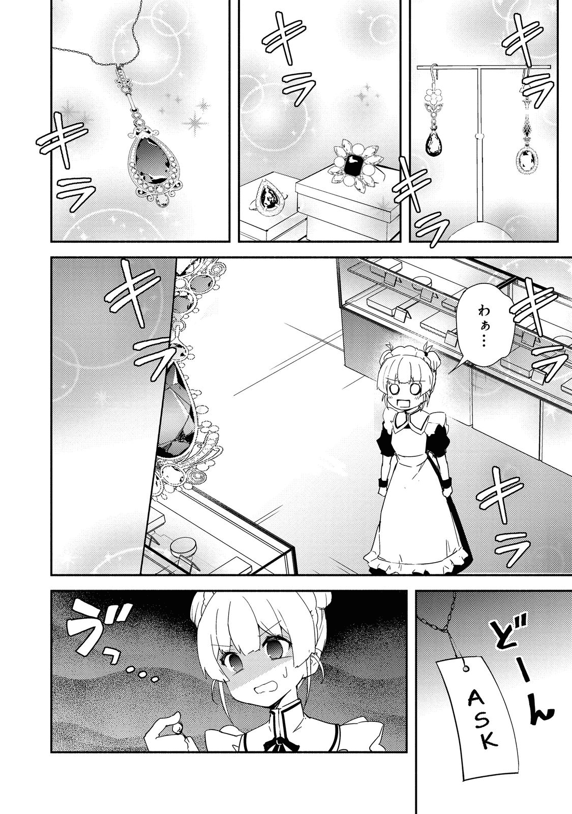 異世界は幸せに満ち溢れている@COMIC 第14.2話 - Page 1