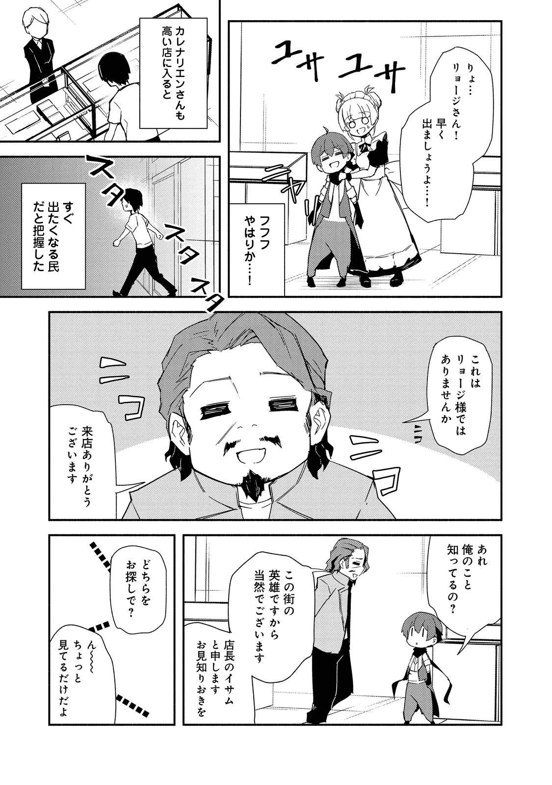 異世界は幸せに満ち溢れている@COMIC 第14.2話 - Page 2