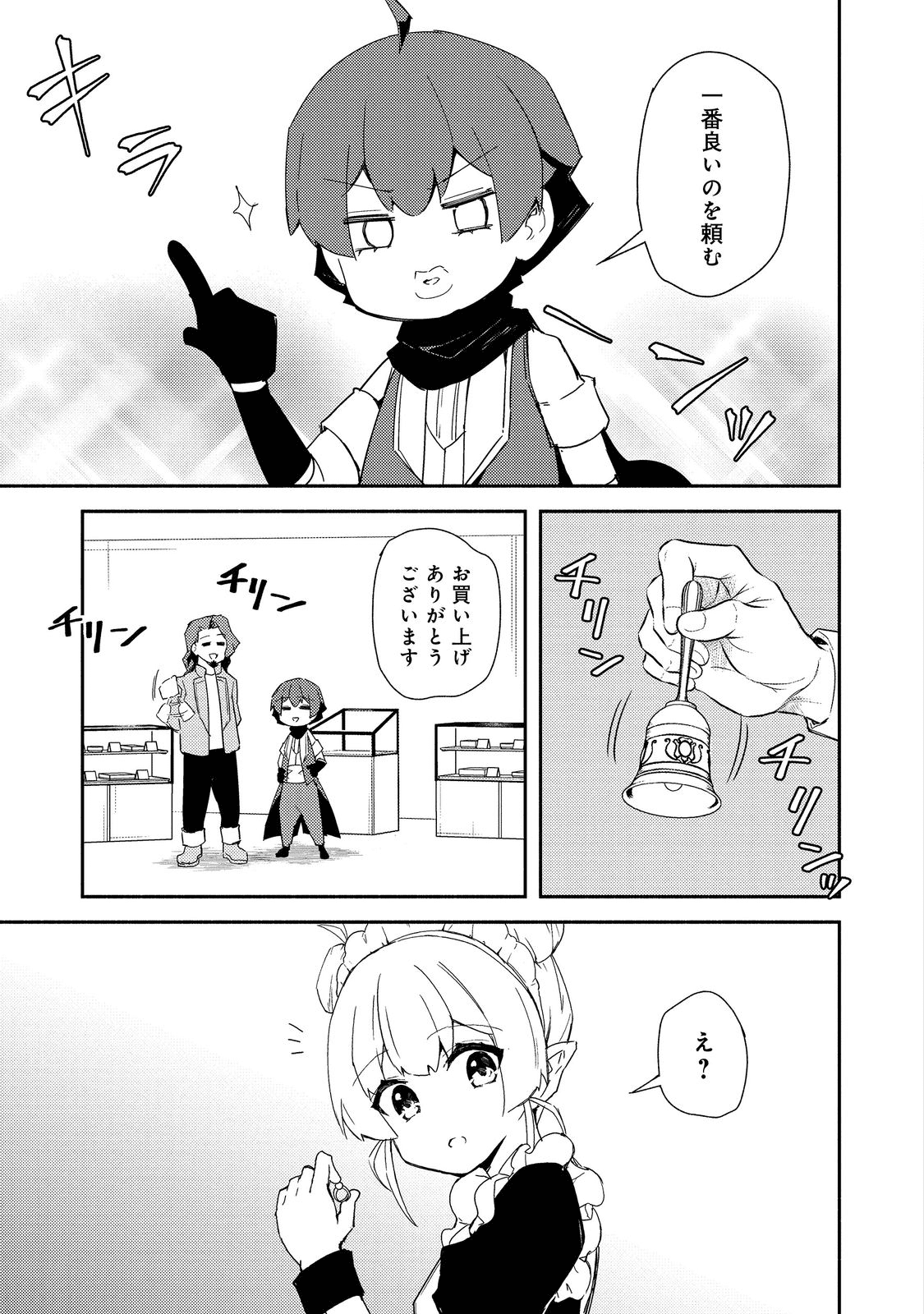 異世界は幸せに満ち溢れている@COMIC 第14.2話 - Page 6