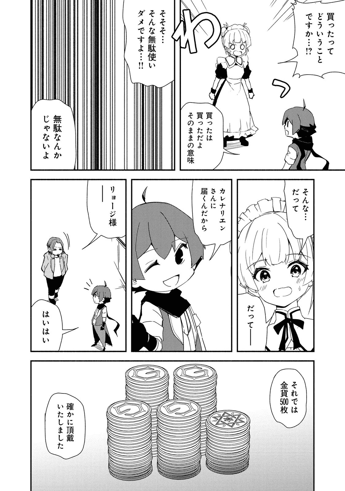 異世界は幸せに満ち溢れている@COMIC 第14.2話 - Page 7