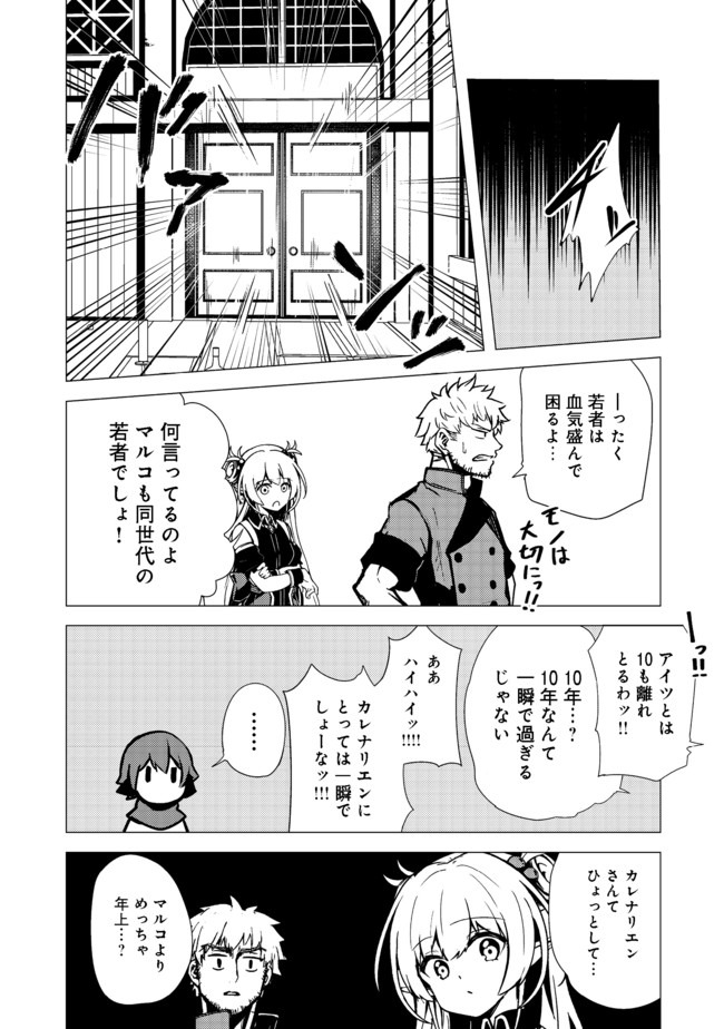 異世界は幸せに満ち溢れている@COMIC 第5.1話 - Page 10