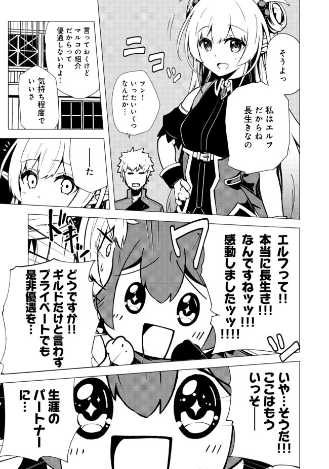 異世界は幸せに満ち溢れている@COMIC 第5.1話 - Page 11