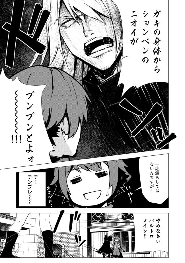 異世界は幸せに満ち溢れている@COMIC 第5.1話 - Page 3