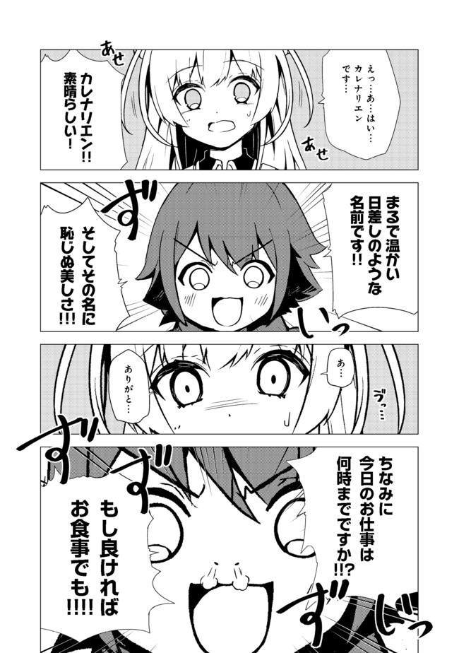 異世界は幸せに満ち溢れている@COMIC 第5.1話 - Page 7