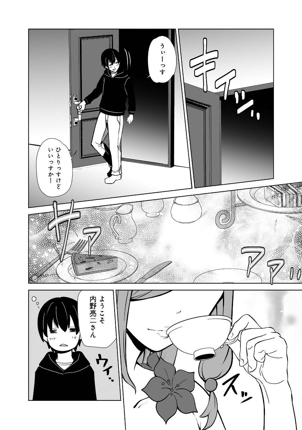 異世界は幸せに満ち溢れている@COMIC 第1話 - Page 10