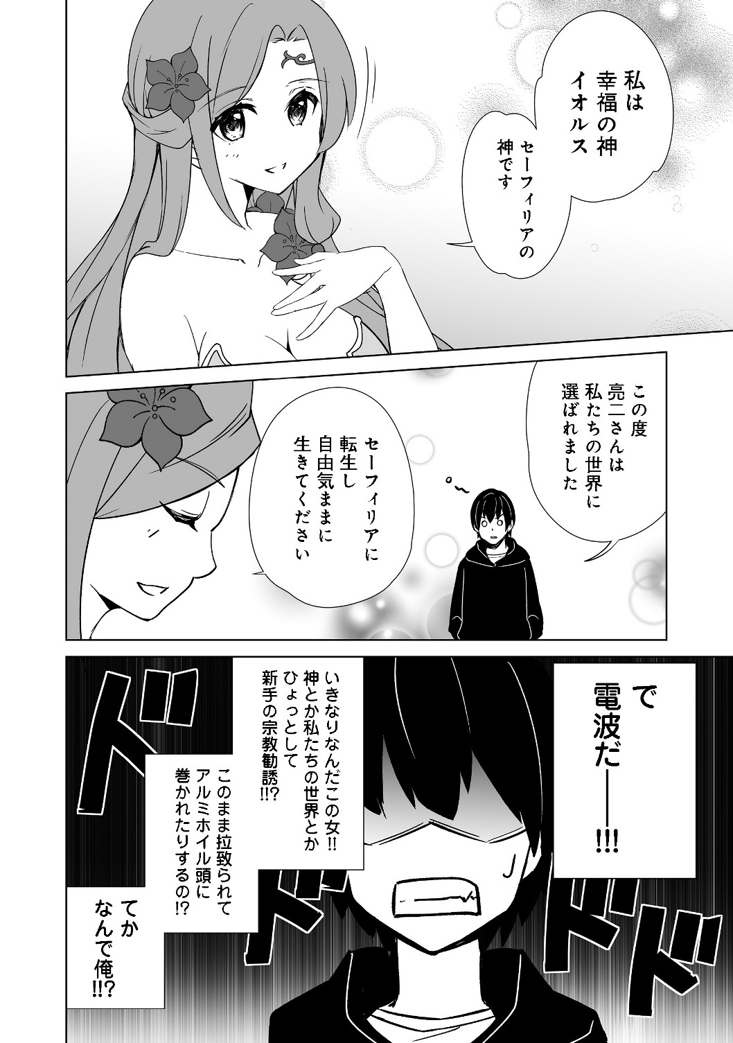 異世界は幸せに満ち溢れている@COMIC 第1話 - Page 12