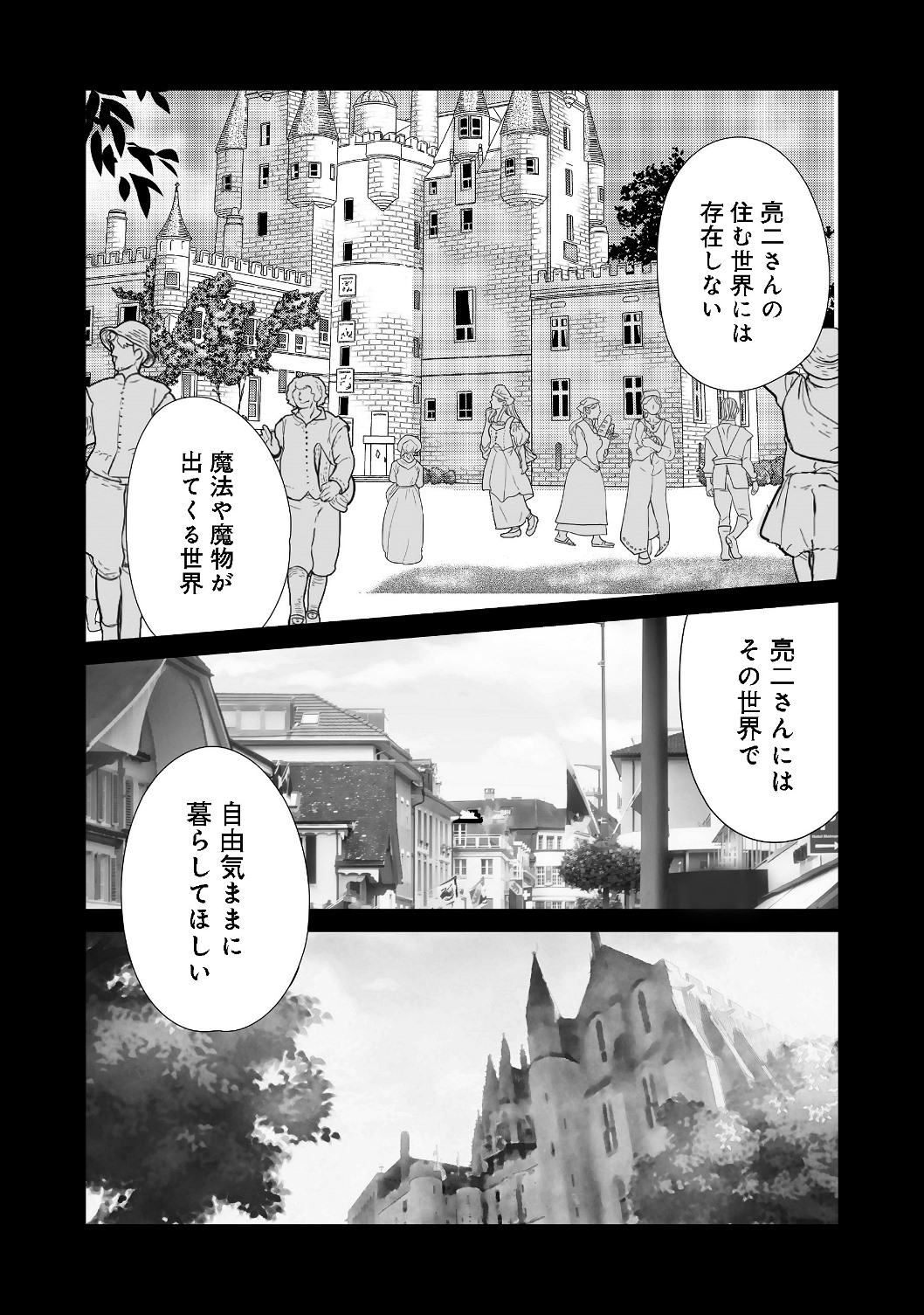 異世界は幸せに満ち溢れている@COMIC 第1話 - Page 15