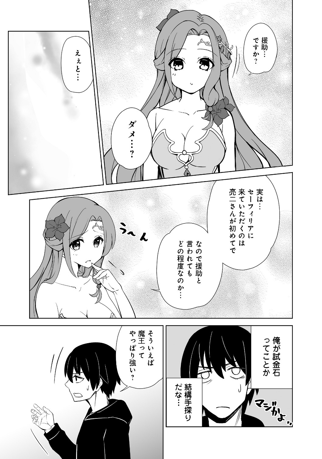 異世界は幸せに満ち溢れている@COMIC 第1話 - Page 19