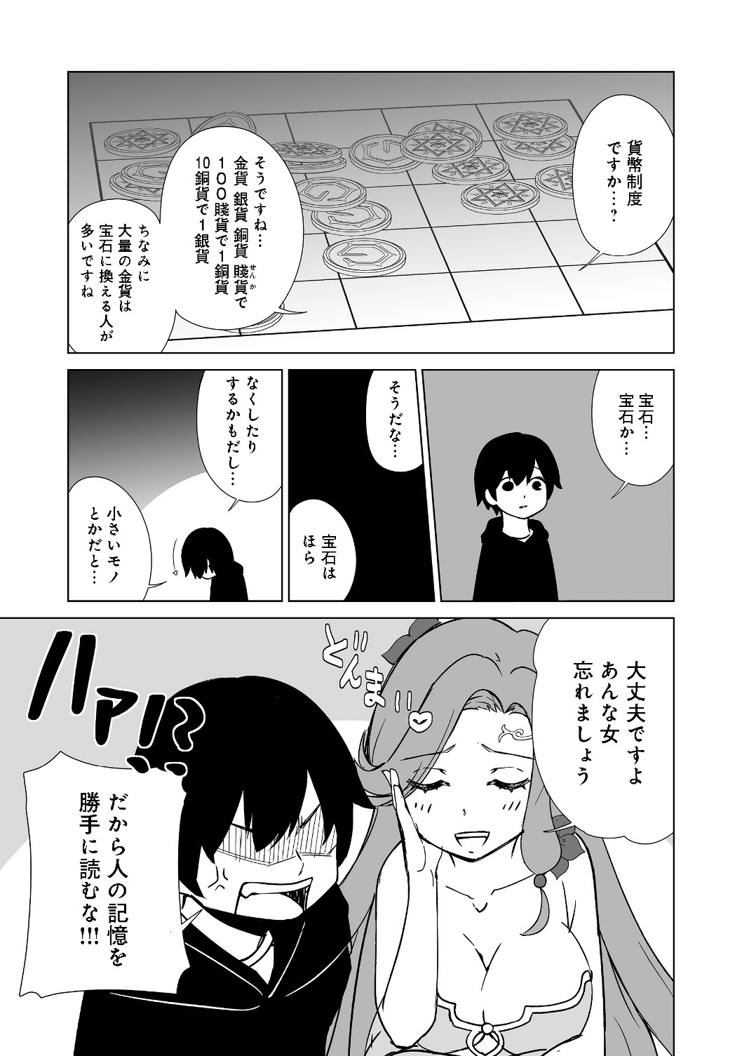 異世界は幸せに満ち溢れている@COMIC 第1話 - Page 23