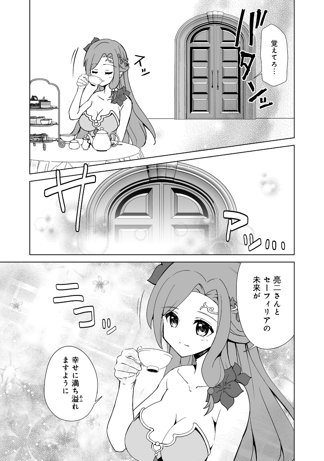 異世界は幸せに満ち溢れている@COMIC 第1話 - Page 29