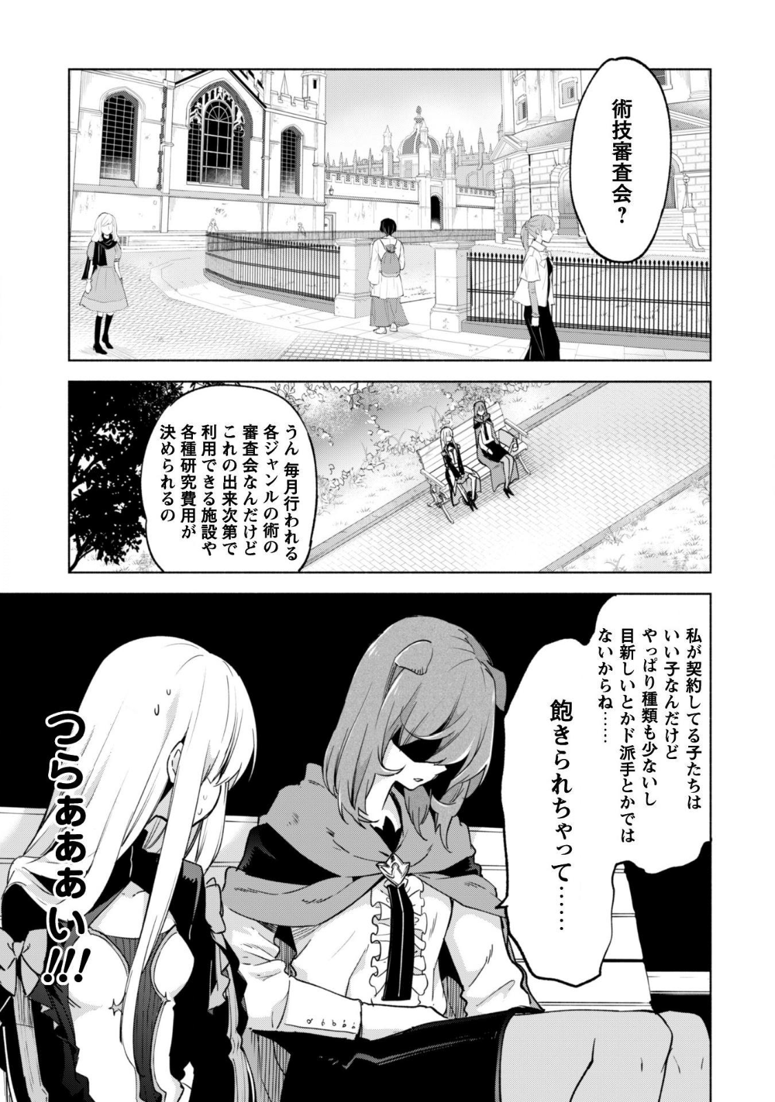 賢者の弟子を名乗る賢者 第25話 - Page 14