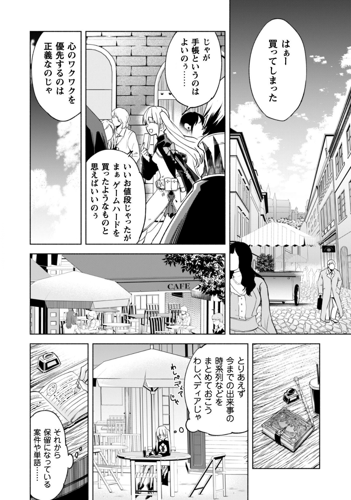 賢者の弟子を名乗る賢者 第25話 - Page 5