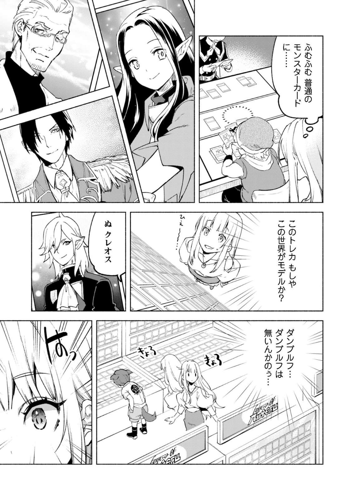 賢者の弟子を名乗る賢者 第51話 - Page 12