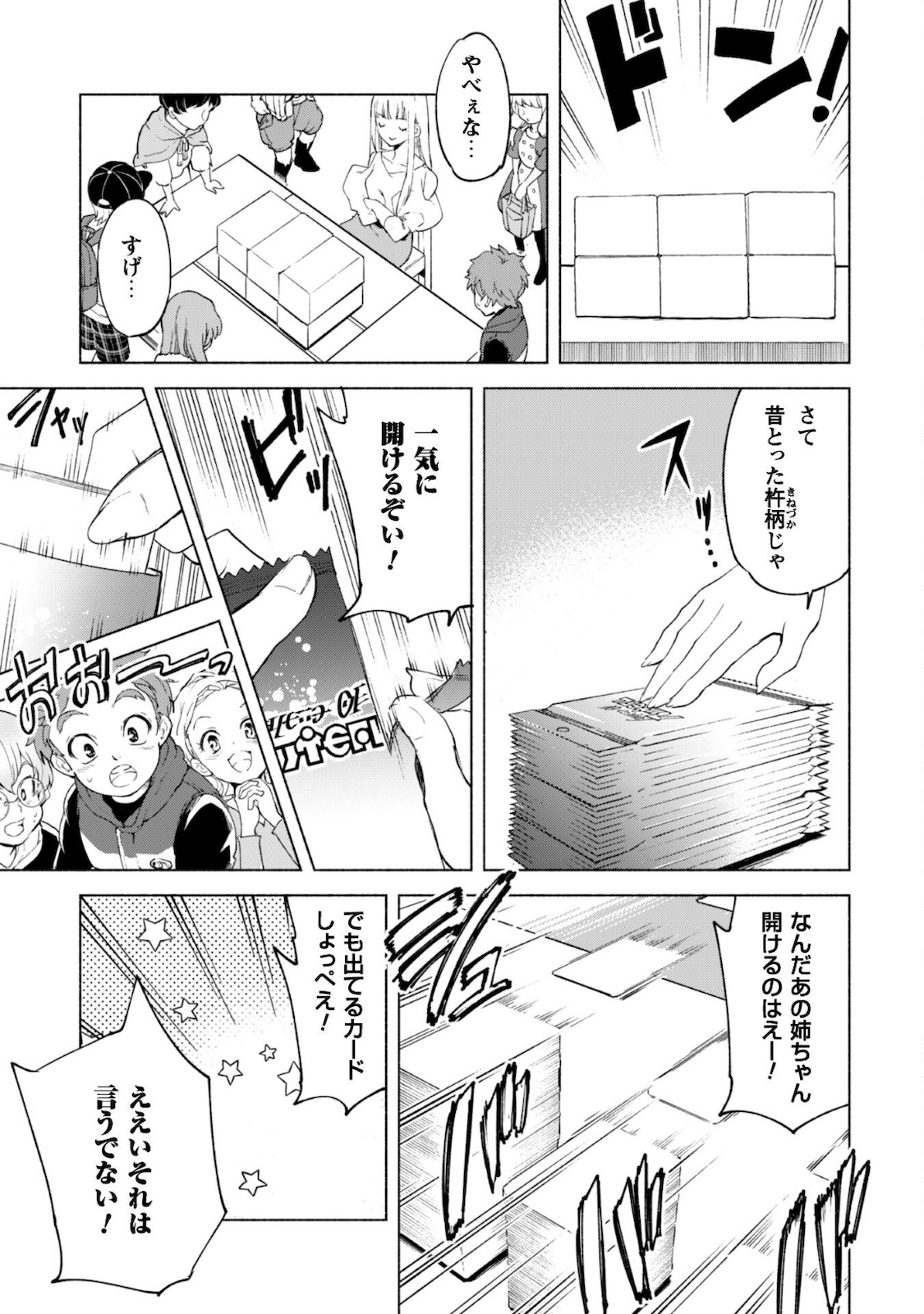 賢者の弟子を名乗る賢者 第51話 - Page 14