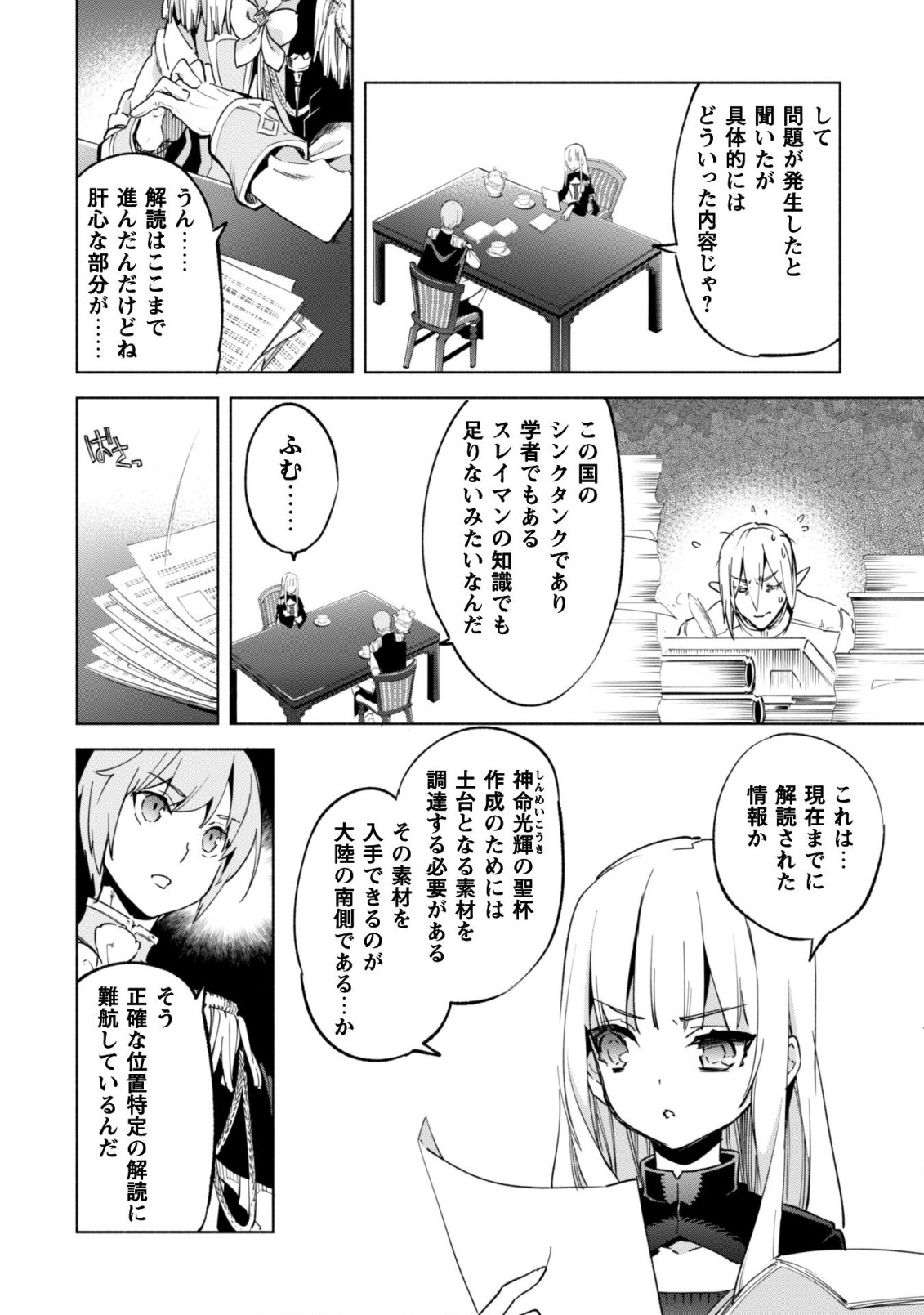 賢者の弟子を名乗る賢者 第35話 - Page 4