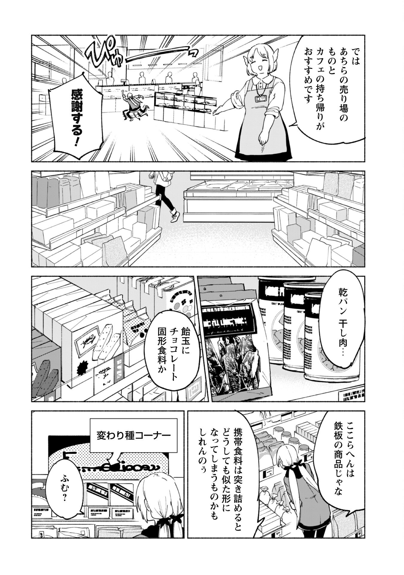 賢者の弟子を名乗る賢者 第71話 - Page 14