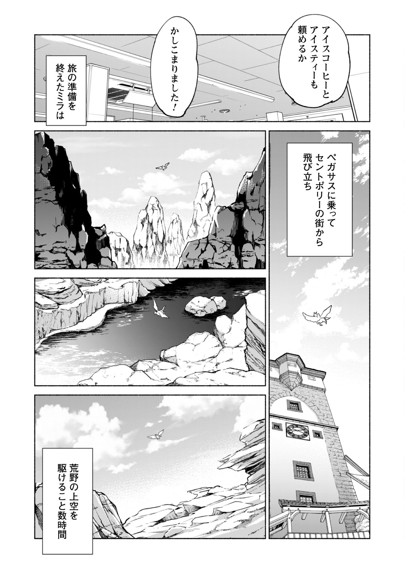 賢者の弟子を名乗る賢者 第71話 - Page 17