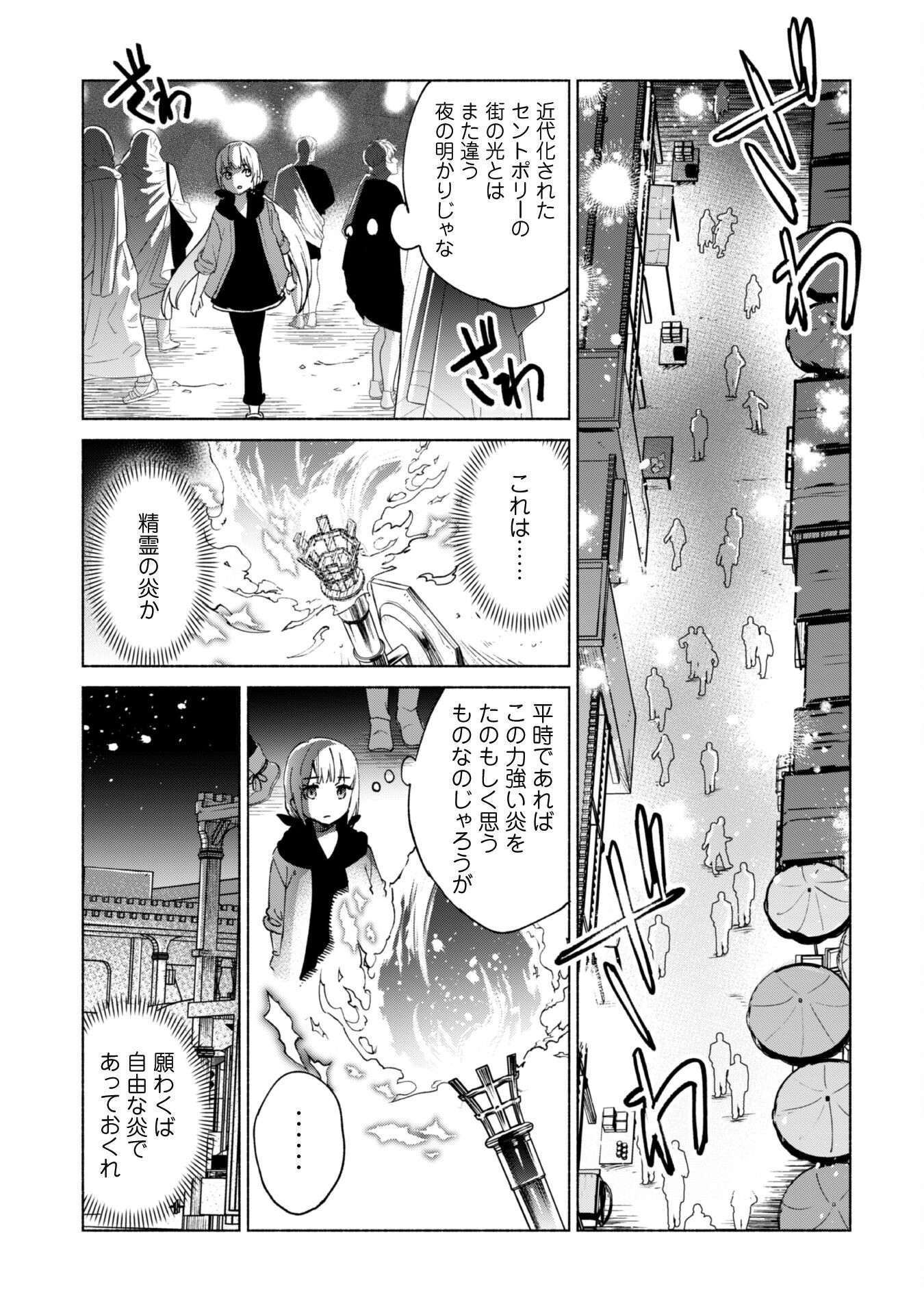 賢者の弟子を名乗る賢者 第71話 - Page 19