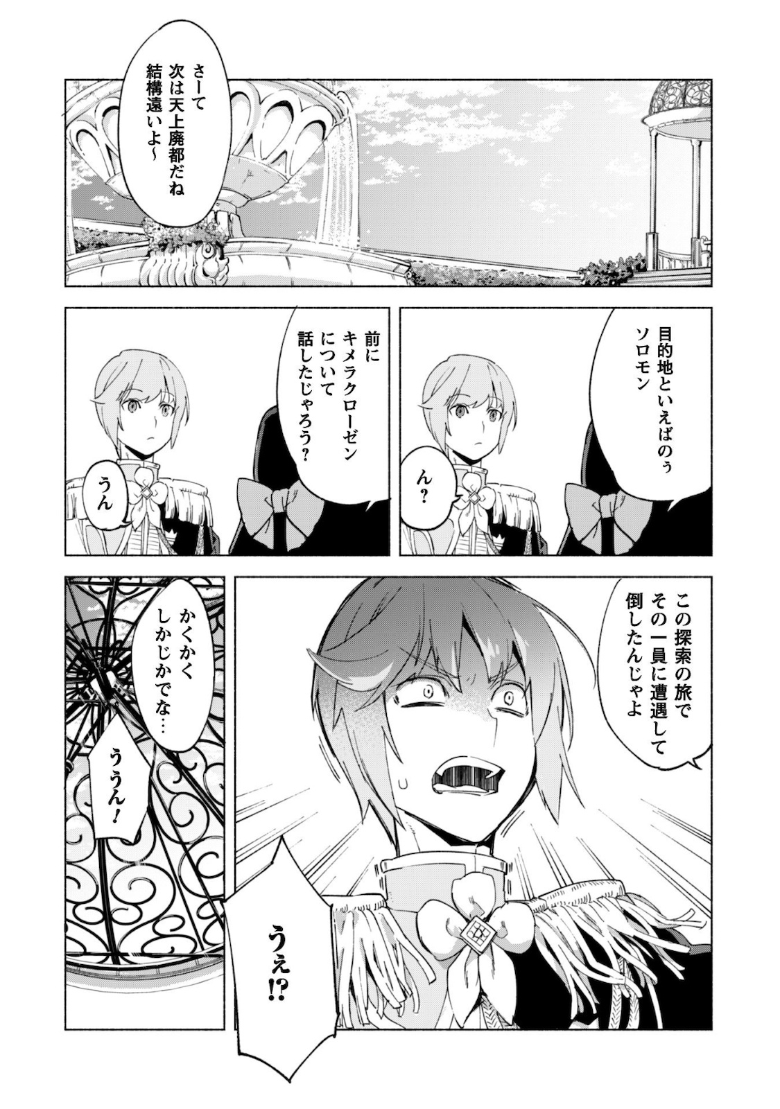 賢者の弟子を名乗る賢者 第44.2話 - Page 9