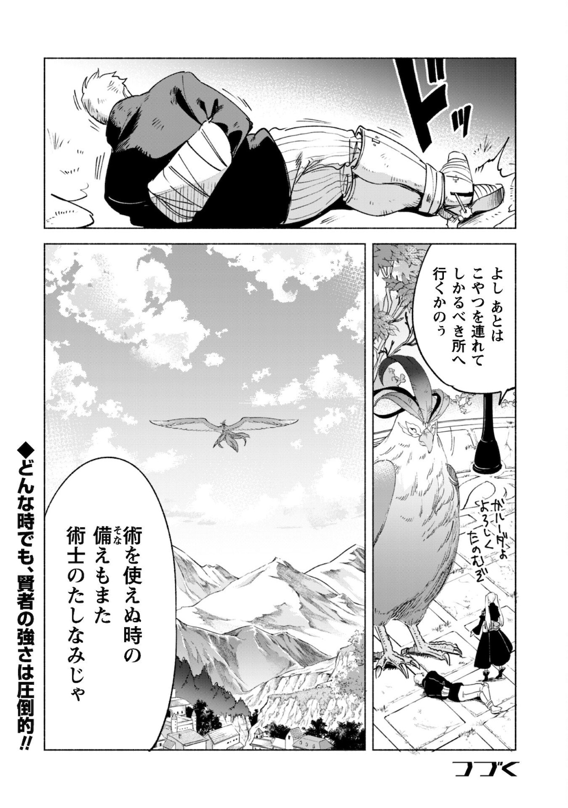 賢者の弟子を名乗る賢者 第54話 - Page 24