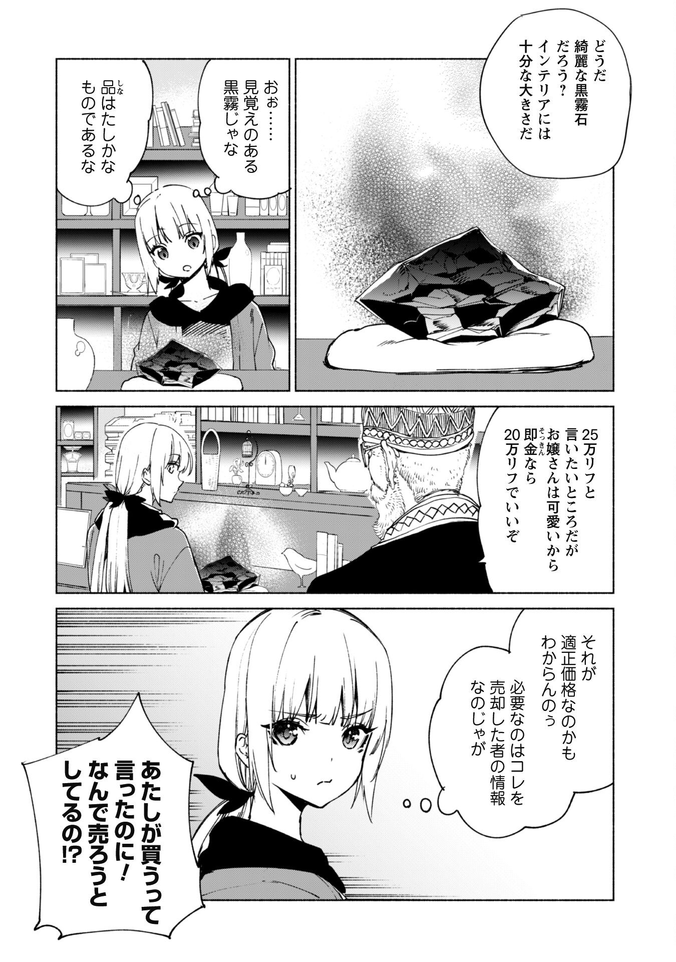 賢者の弟子を名乗る賢者 第72話 - Page 4