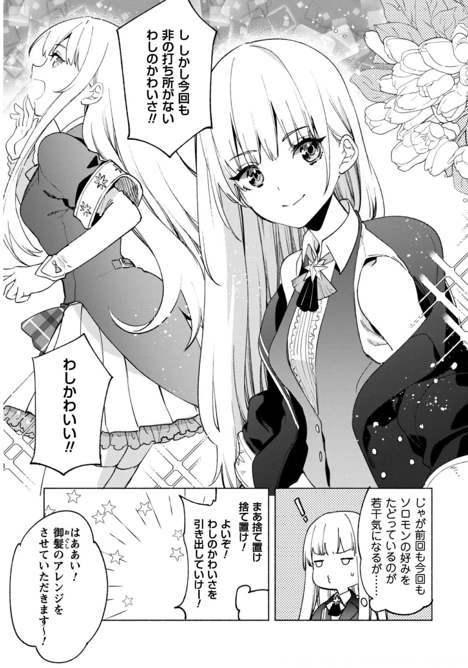 賢者の弟子を名乗る賢者 第56話 - Page 13