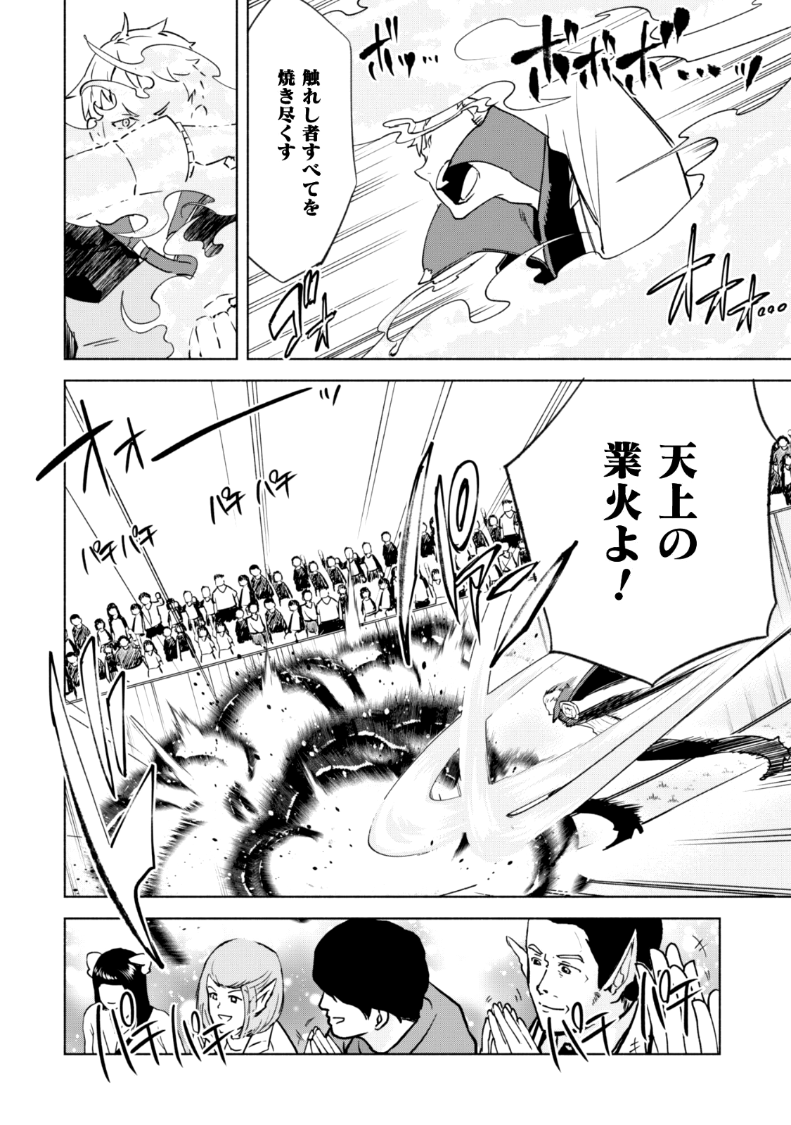 賢者の弟子を名乗る賢者 第26話 - Page 8