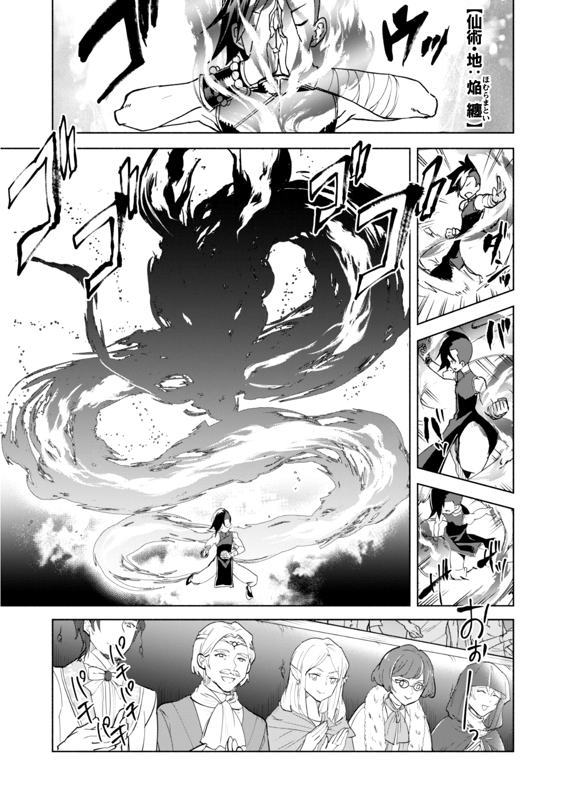 賢者の弟子を名乗る賢者 第26話 - Page 15