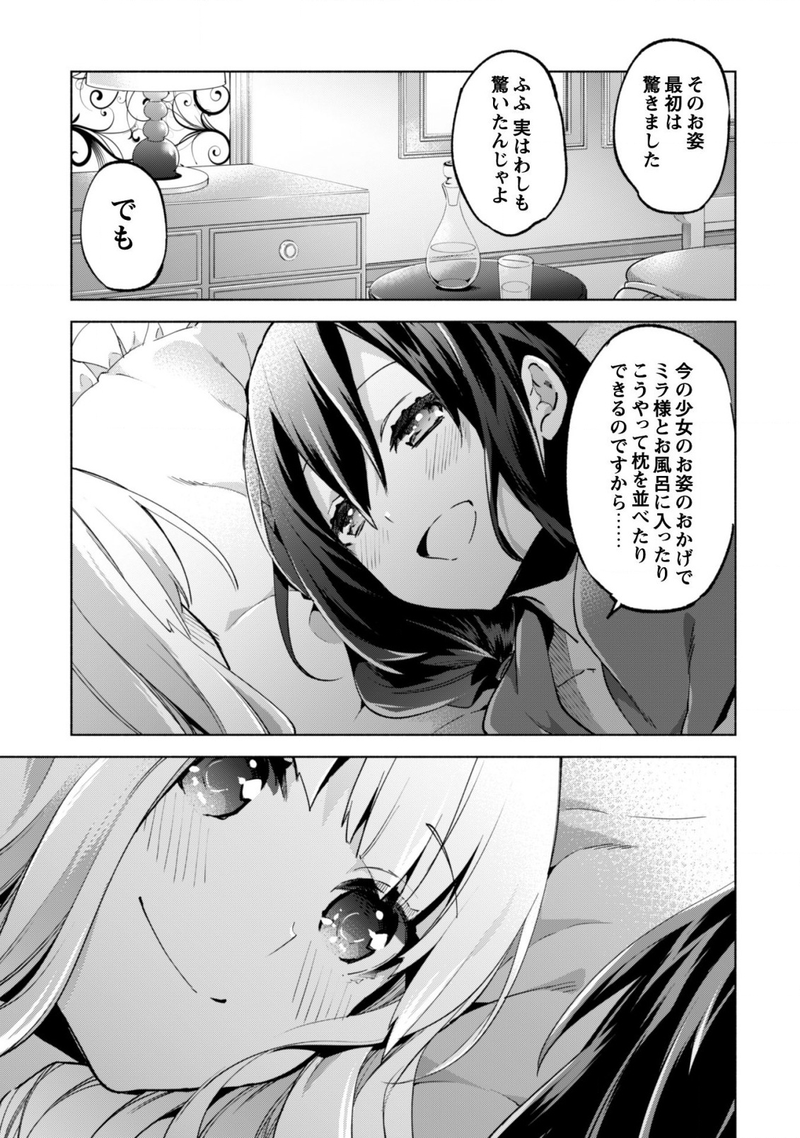 賢者の弟子を名乗る賢者 第34話 - Page 6