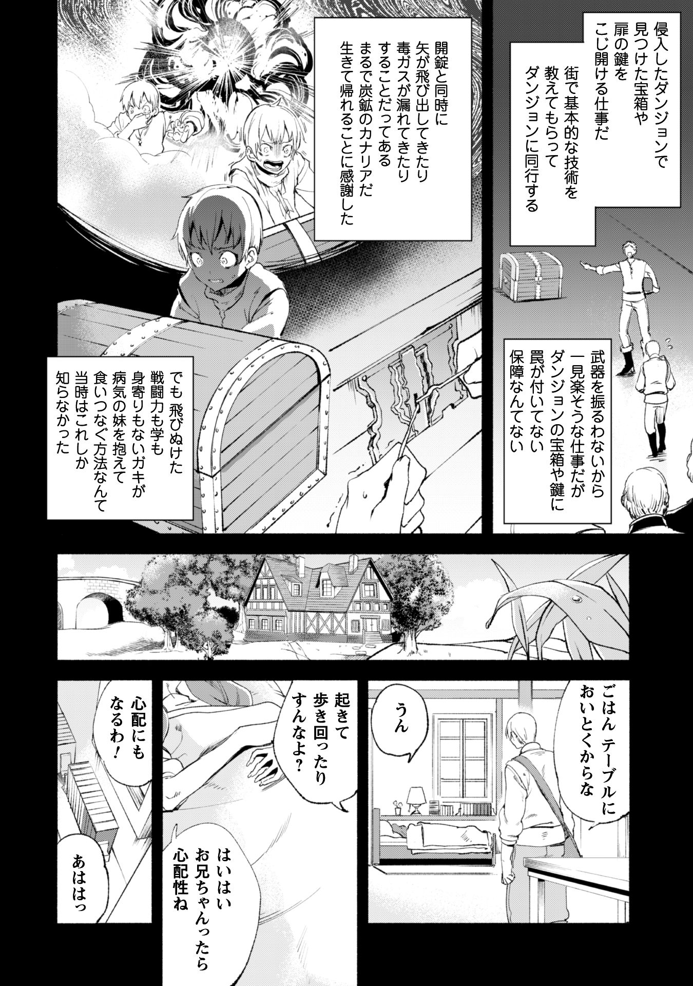 賢者の弟子を名乗る賢者 第12話 - Page 4