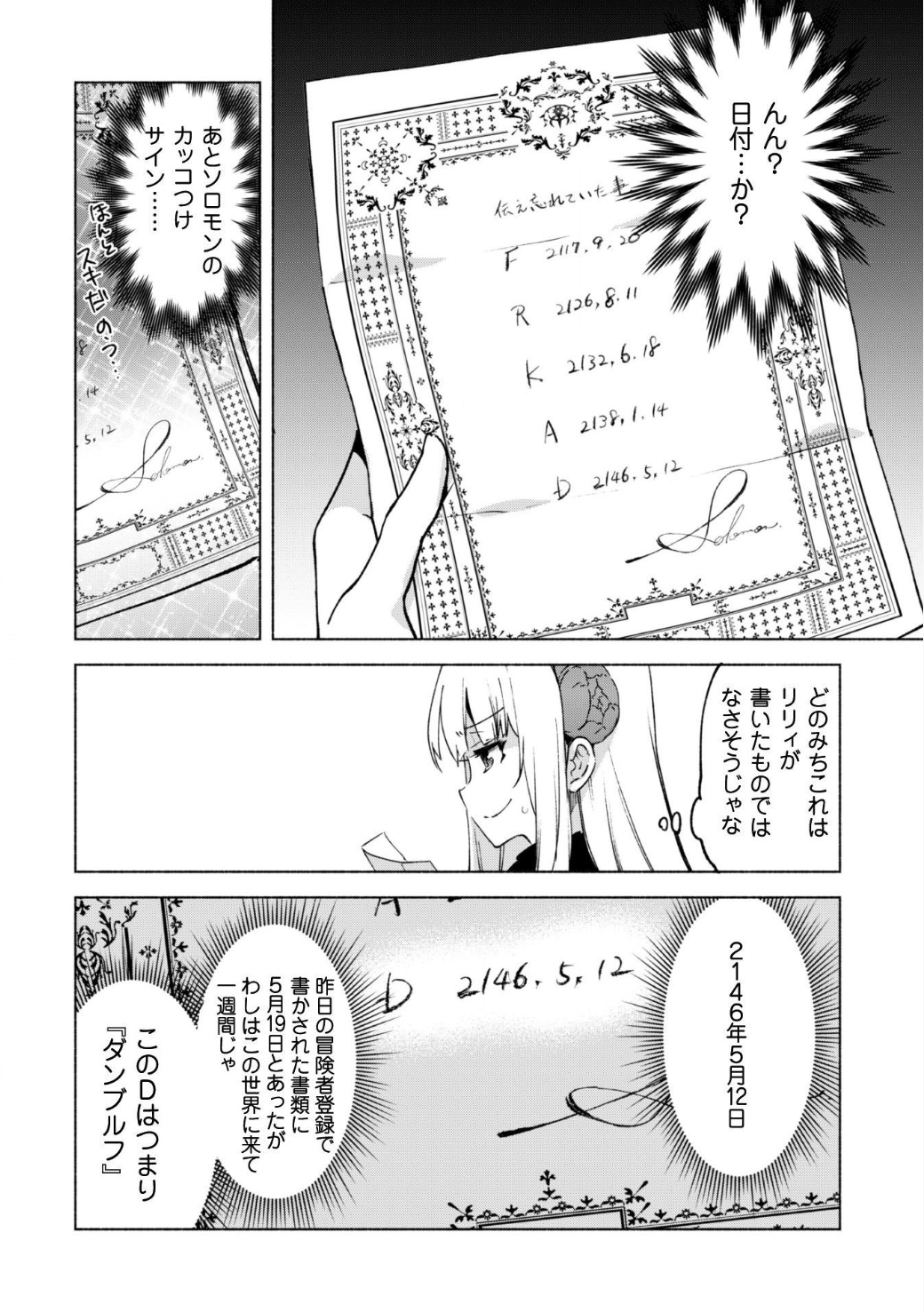 賢者の弟子を名乗る賢者 第20話 - Page 11