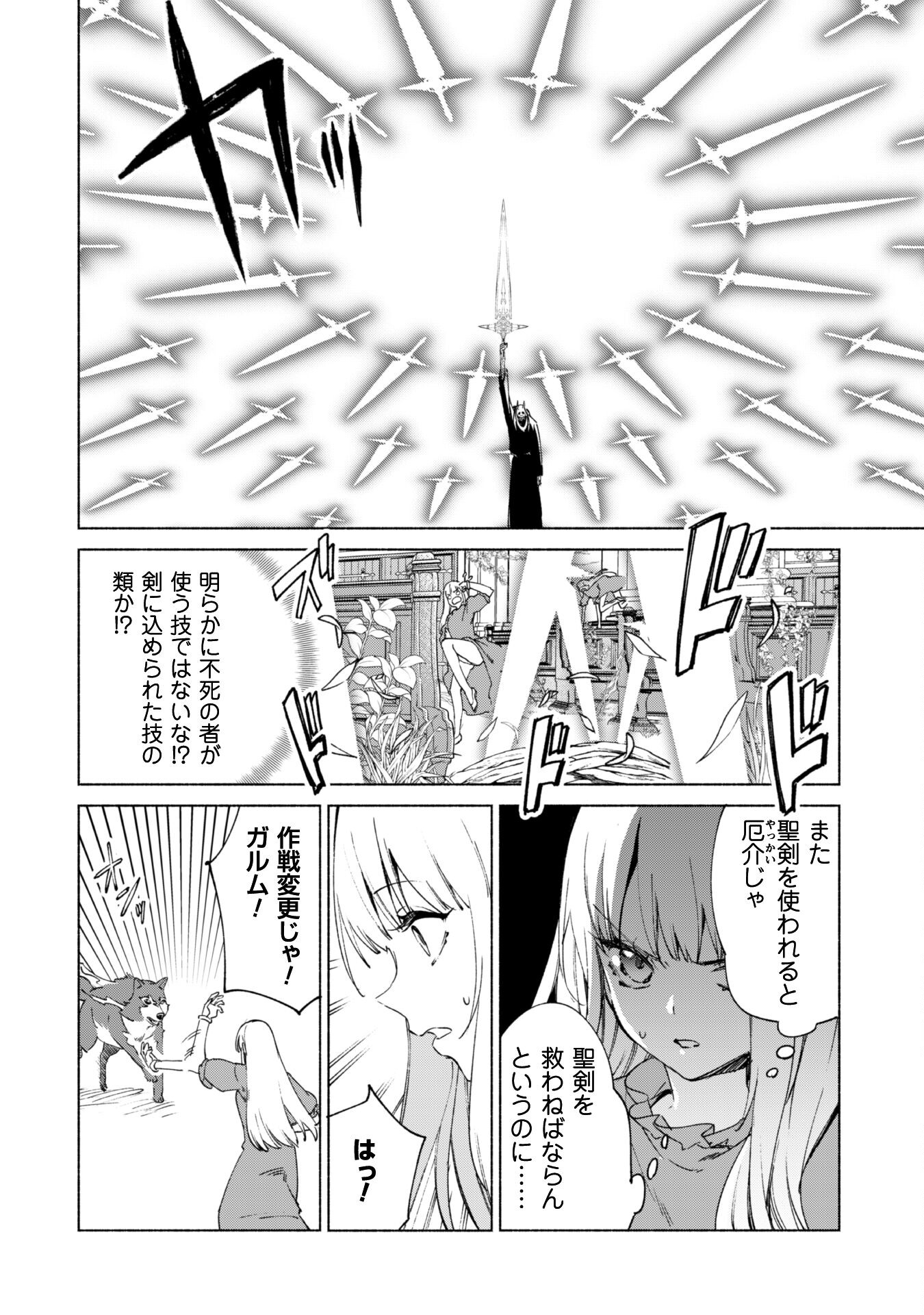 賢者の弟子を名乗る賢者 第64話 - Page 7